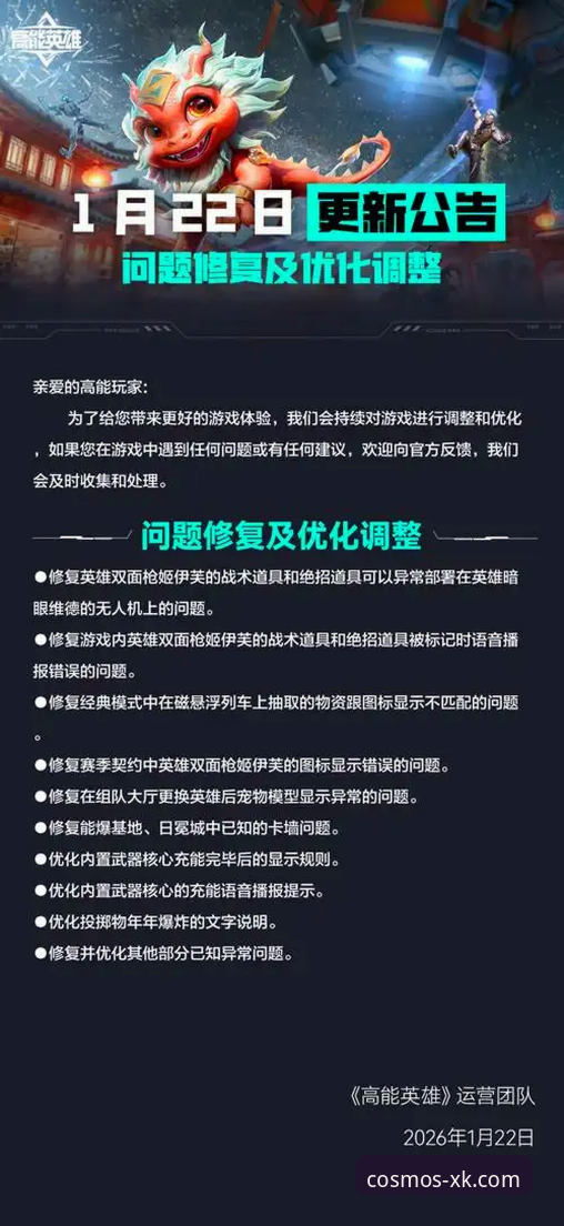 星空维护公告 星空维护公告实用指南:掌握停机时间与版本更新核心要点