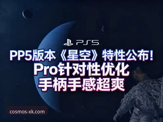 深度揭秘星空维护公告：v3.5.2版本更新背后的数据逻辑与用户体验优化